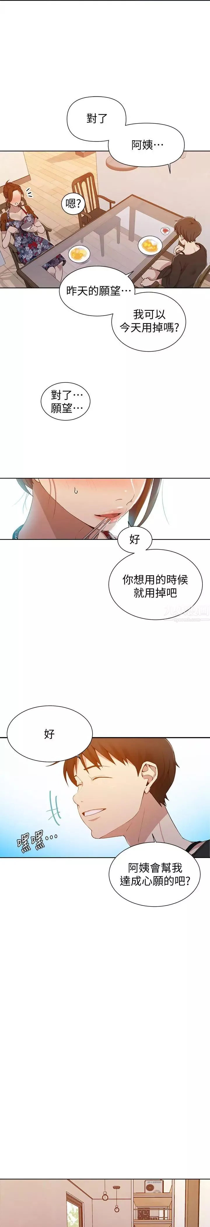 秘密教學第42話-子豪的願望是