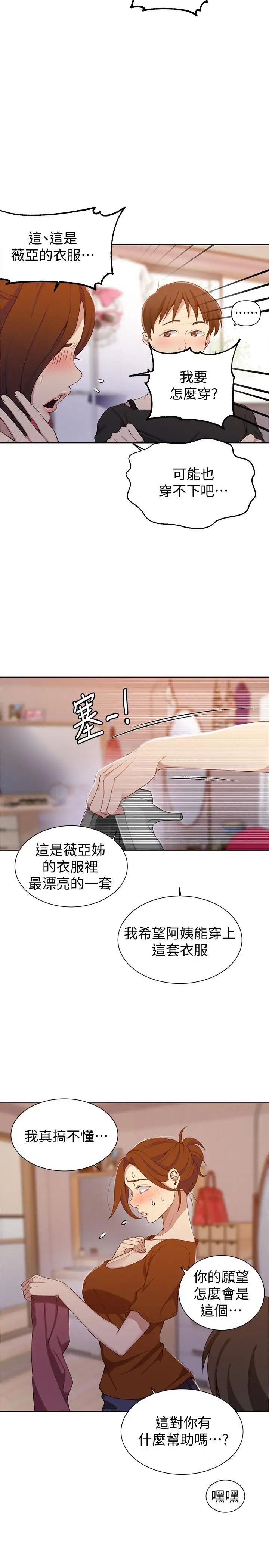 秘密教學第42話-子豪的願望是