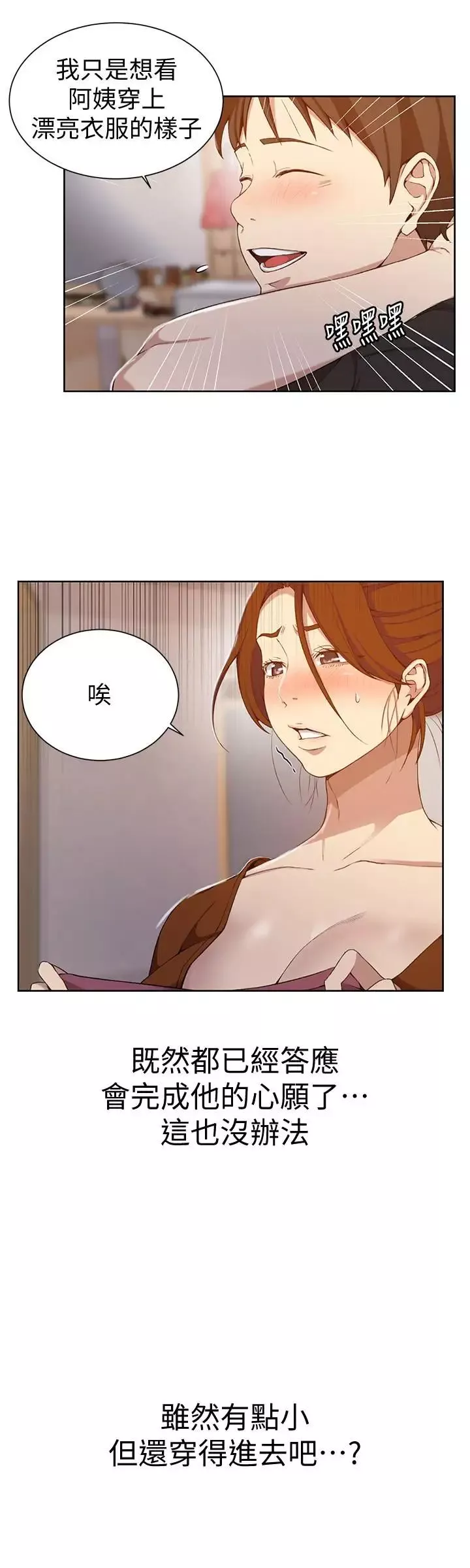 秘密教學第42話-子豪的願望是