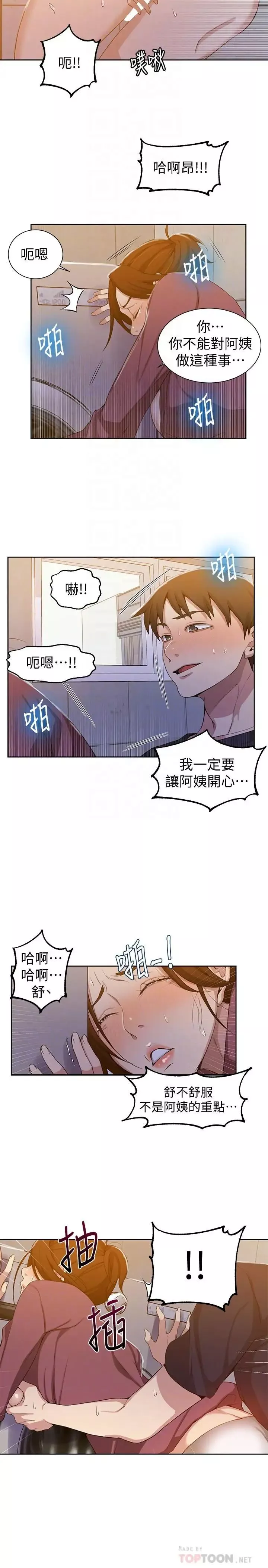 秘密教學第43話-在微亞的床上跟阿姨