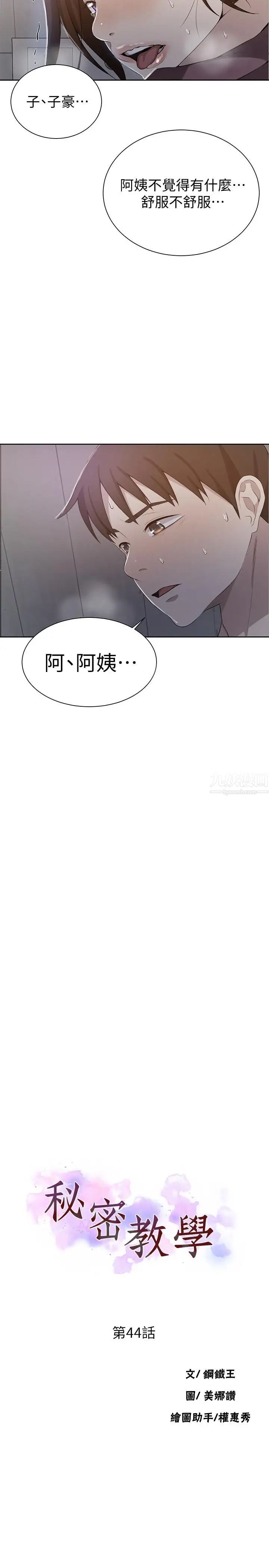 秘密教學第44話-重生為女人的恩愛