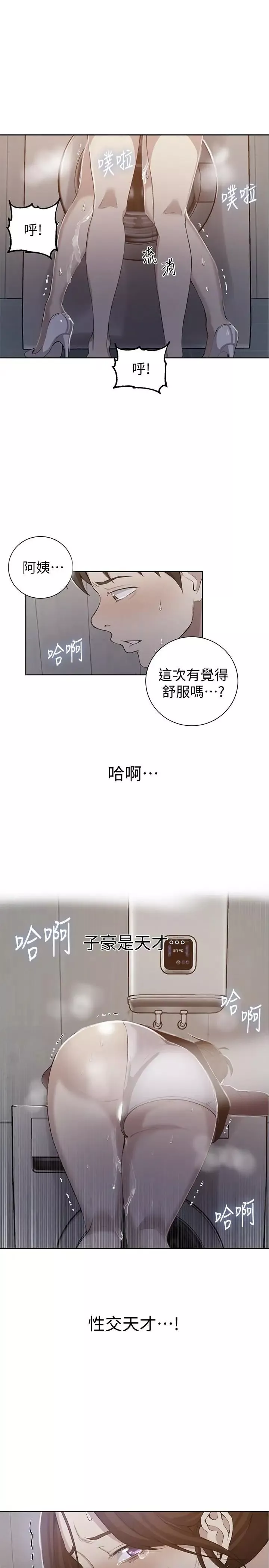 秘密教學第44話-重生為女人的恩愛