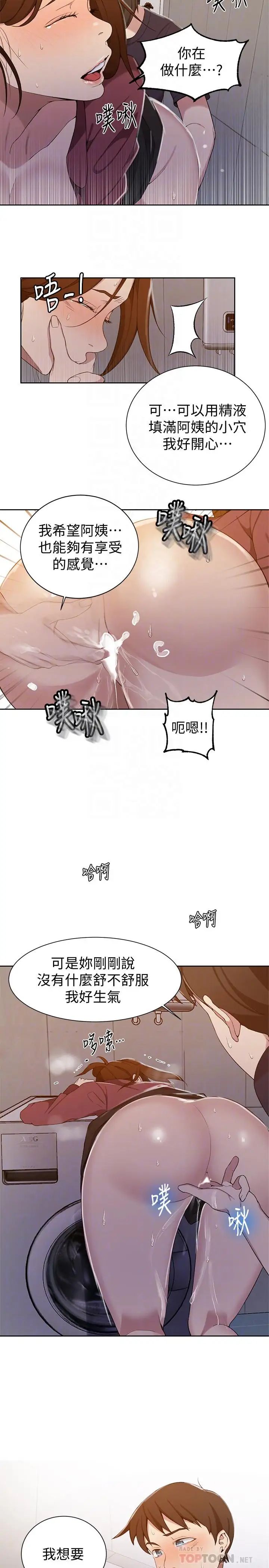 秘密教学第44话-重生为女人的恩爱