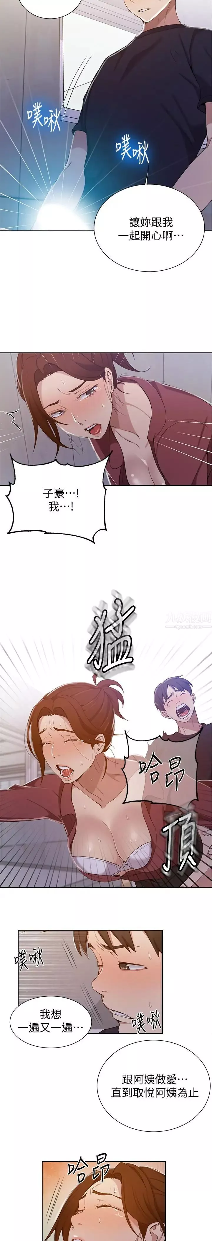 秘密教學第44話-重生為女人的恩愛