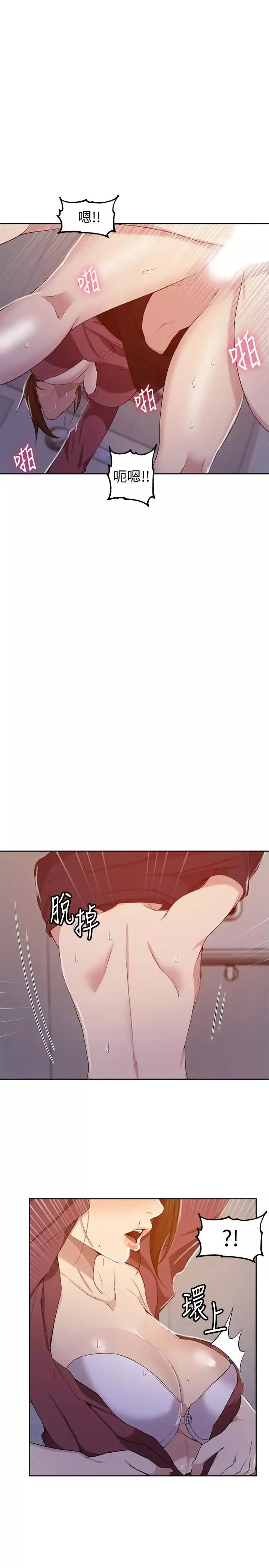 秘密教學第44話-重生為女人的恩愛