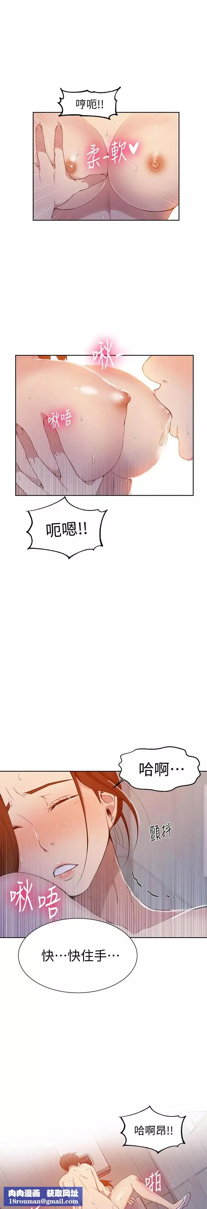 秘密教學第44話-重生為女人的恩愛