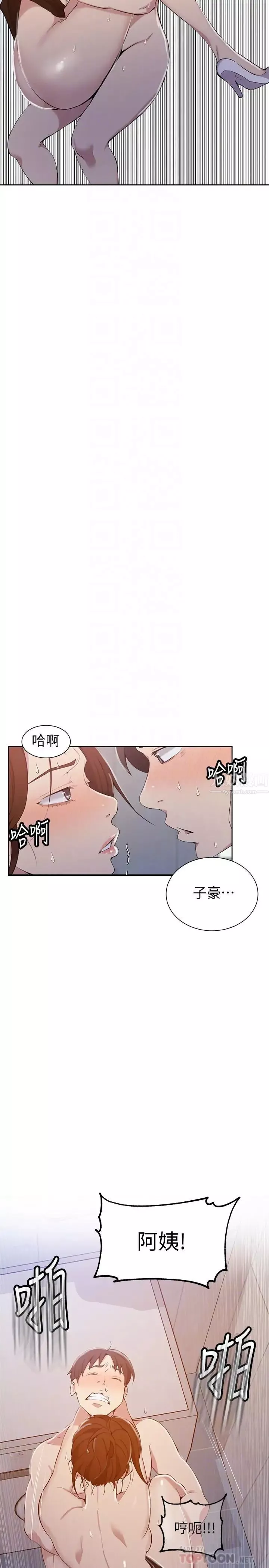秘密教學第44話-重生為女人的恩愛