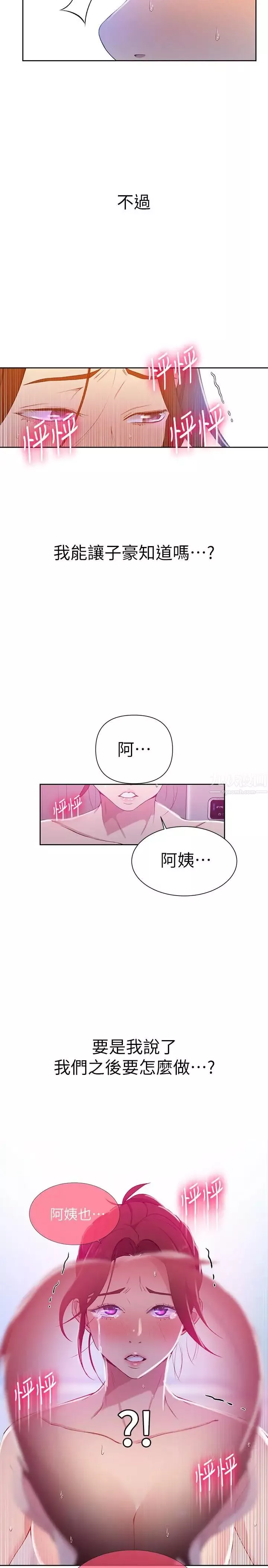 秘密教學第44話-重生為女人的恩愛