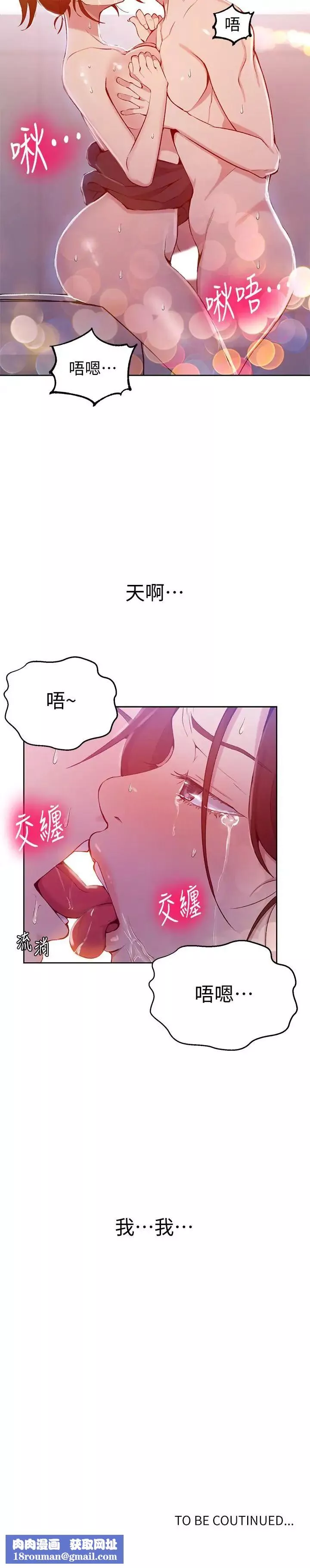 秘密教學第44話-重生為女人的恩愛