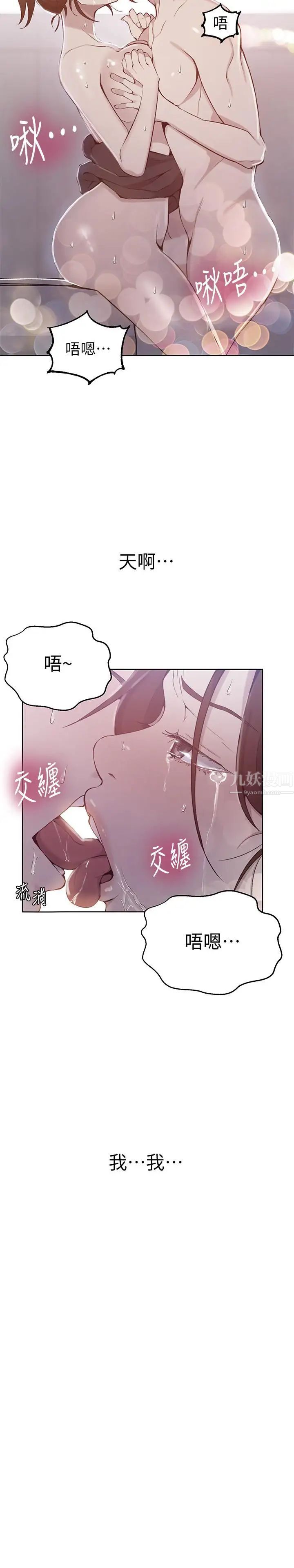 秘密教学第45话-突如其来的提议