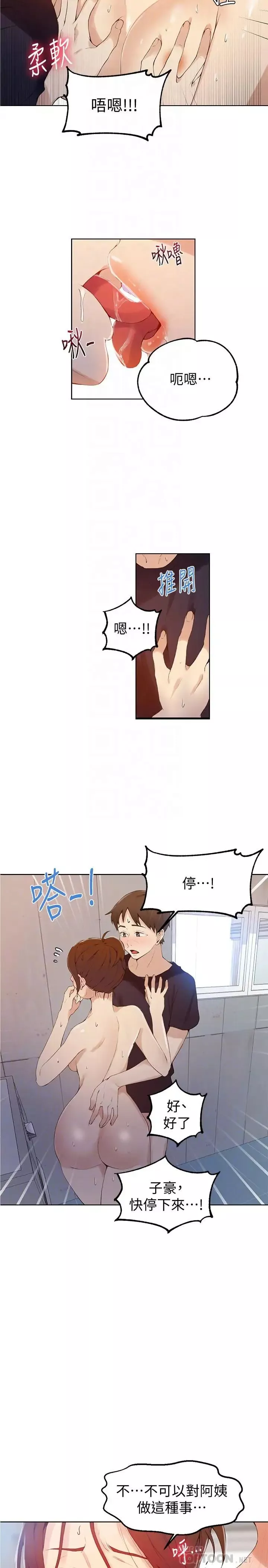 秘密教學第45話-突如其來的提議