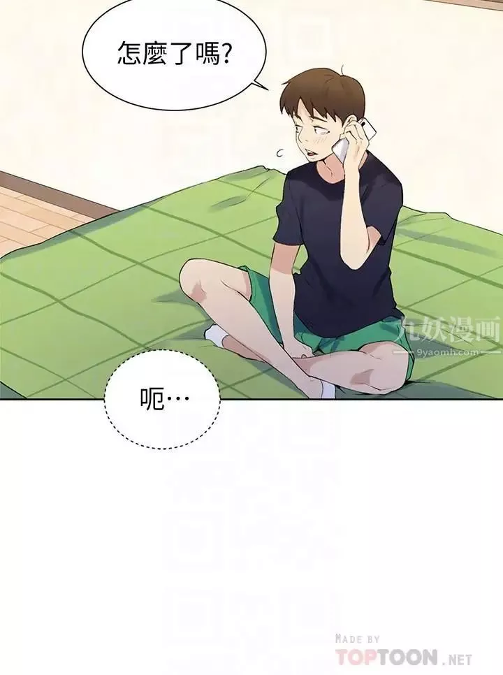 秘密教學第45話-突如其來的提議
