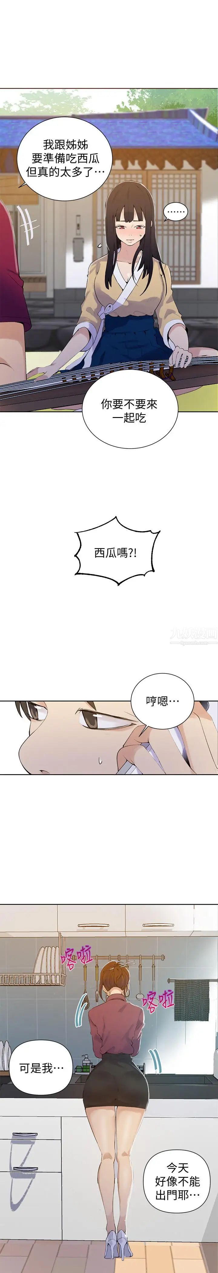 秘密教学第45话-突如其来的提议