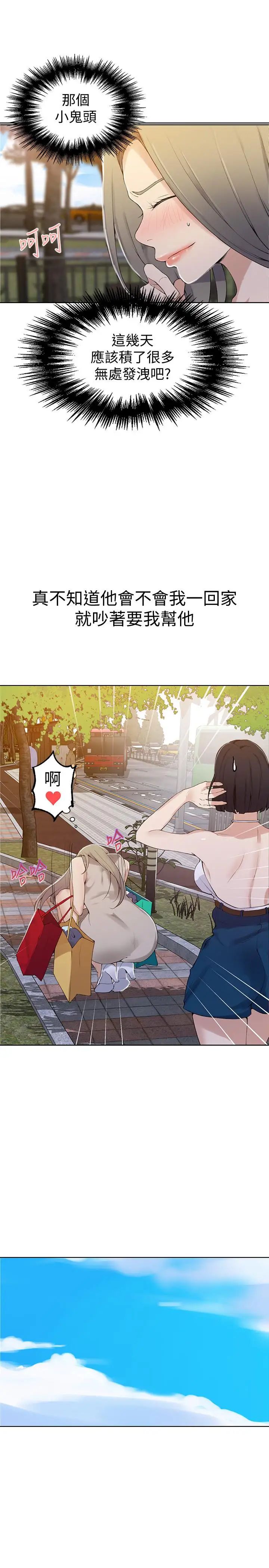 秘密教學第45話-突如其來的提議