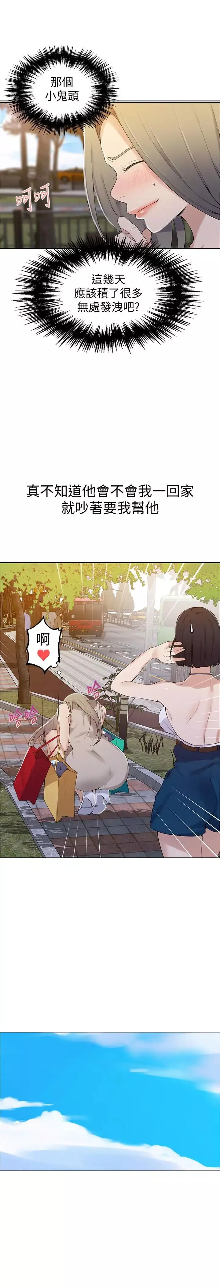 秘密教學第45話-突如其來的提議
