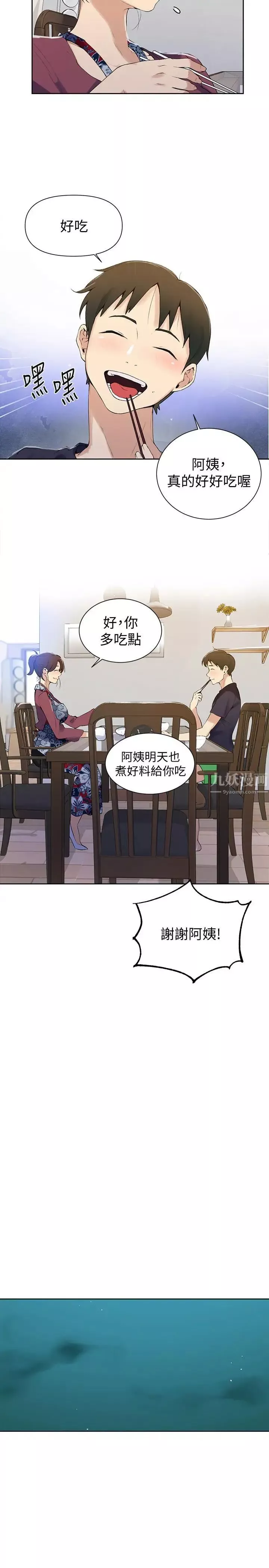 秘密教學第45話-突如其來的提議