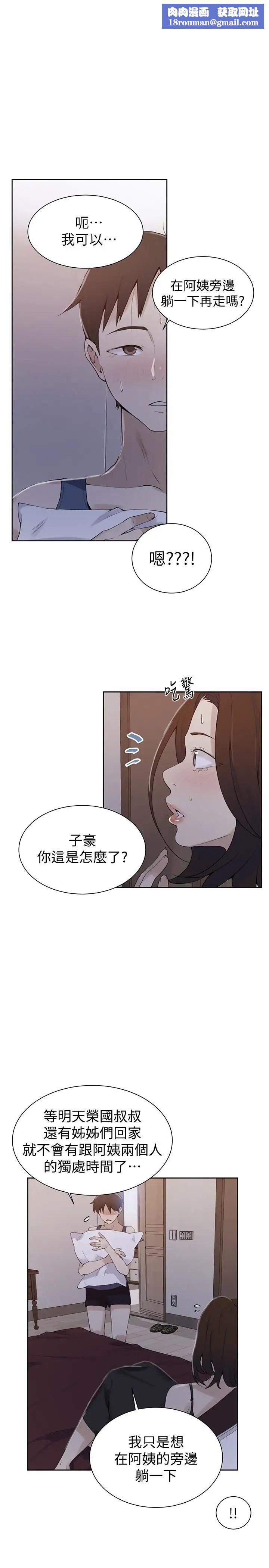 秘密教学第46话-薇亚姐一回家就马上