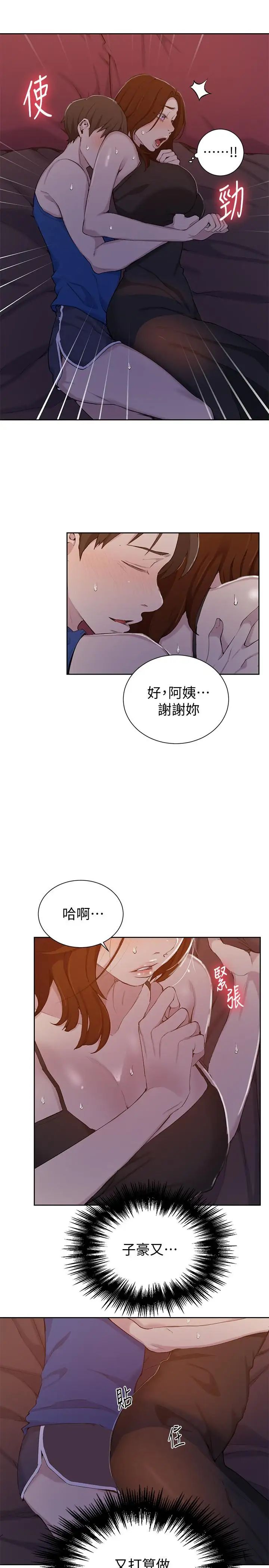 秘密教學第46話-薇亞姐一回家就馬上