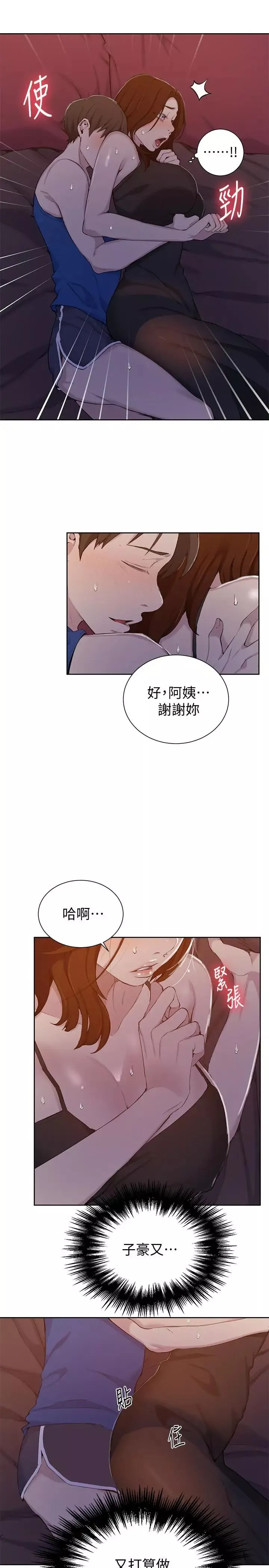 秘密教學第46話-薇亞姐一回家就馬上