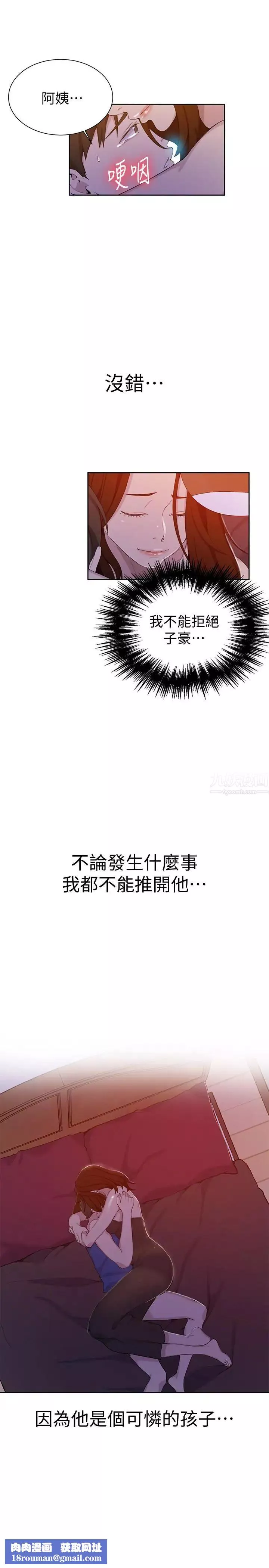 秘密教學第46話-薇亞姐一回家就馬上