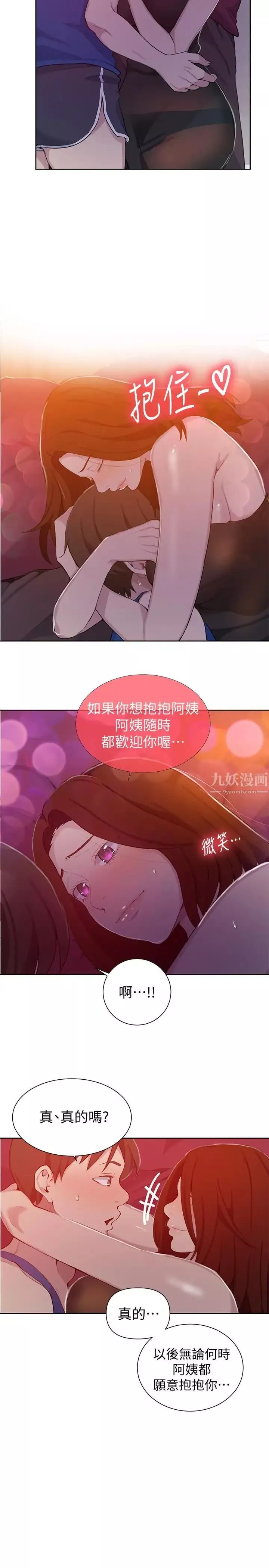 秘密教學第46話-薇亞姐一回家就馬上