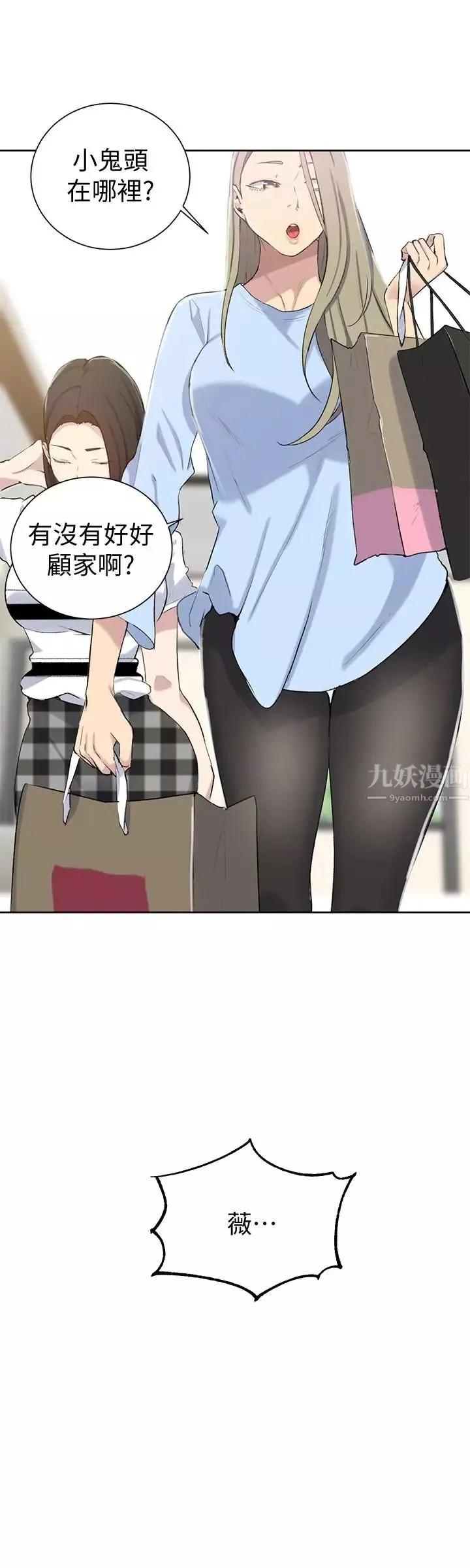秘密教學第46話-薇亞姐一回家就馬上