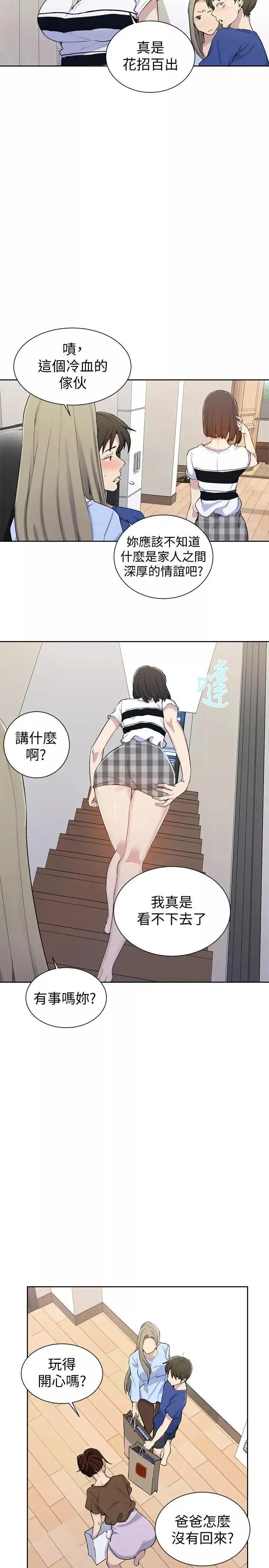 秘密教學第46話-薇亞姐一回家就馬上