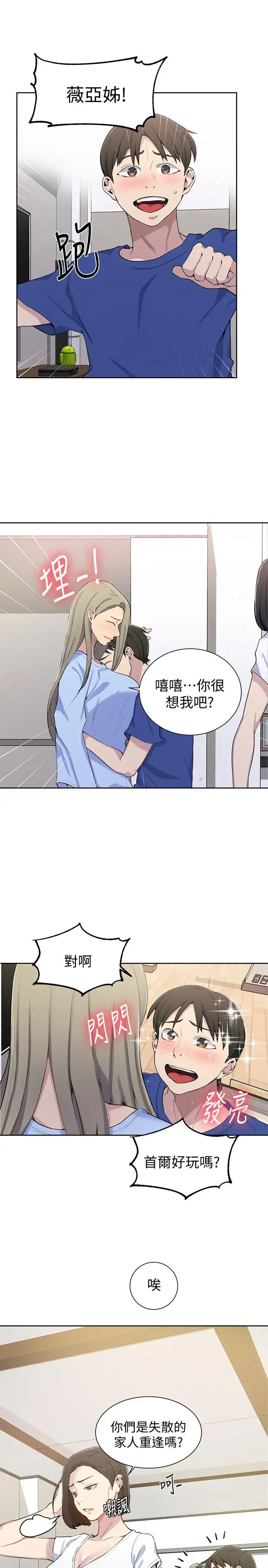 秘密教學第46話-薇亞姐一回家就馬上