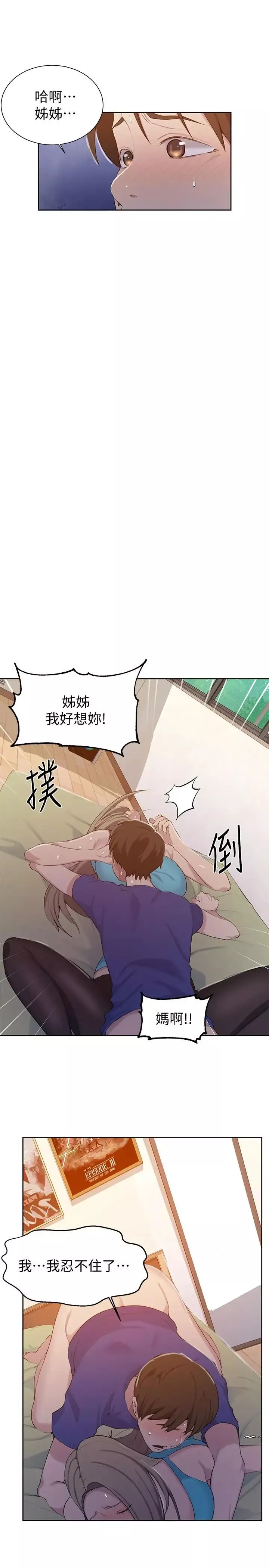 秘密教學第46話-薇亞姐一回家就馬上