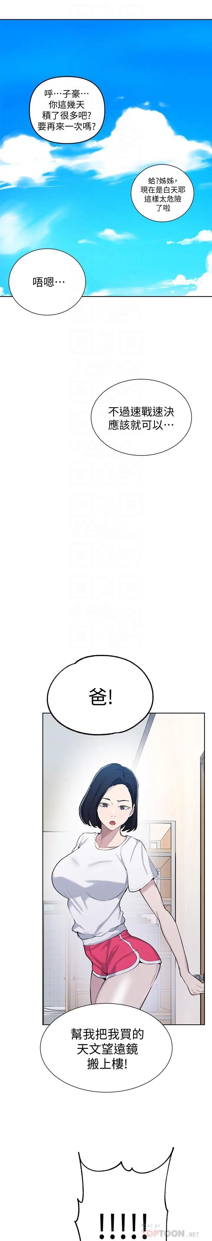 秘密教学第47话-表妹恩宁登场
