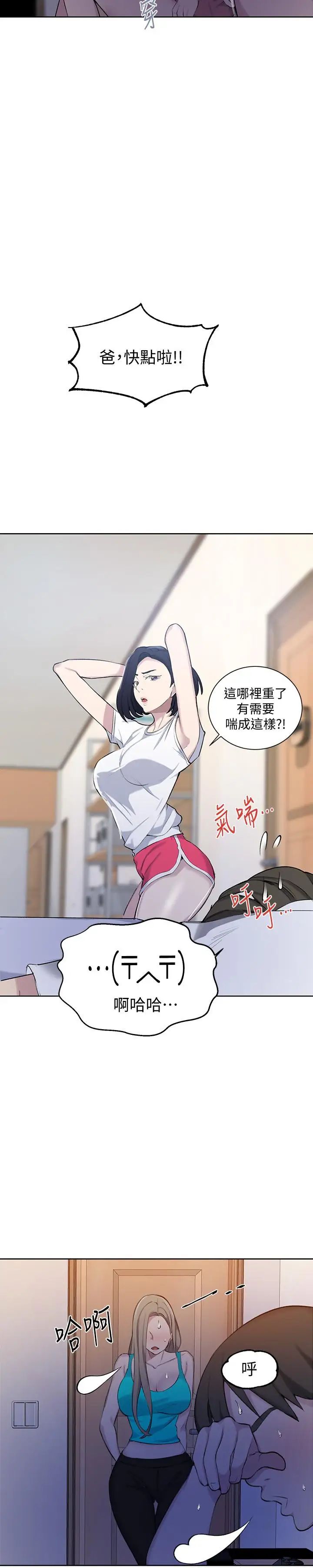 秘密教学第47话-表妹恩宁登场