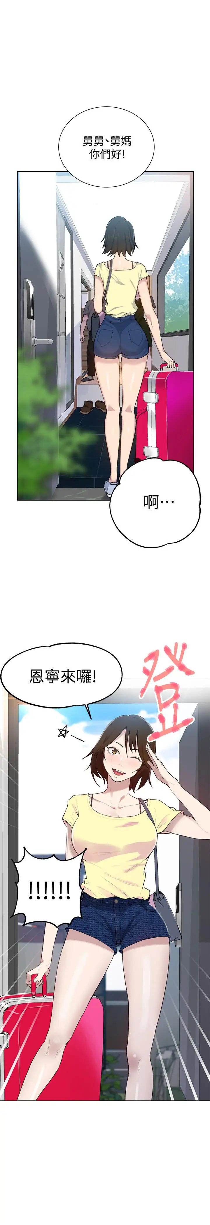 秘密教學第47話-表妹恩寧登場