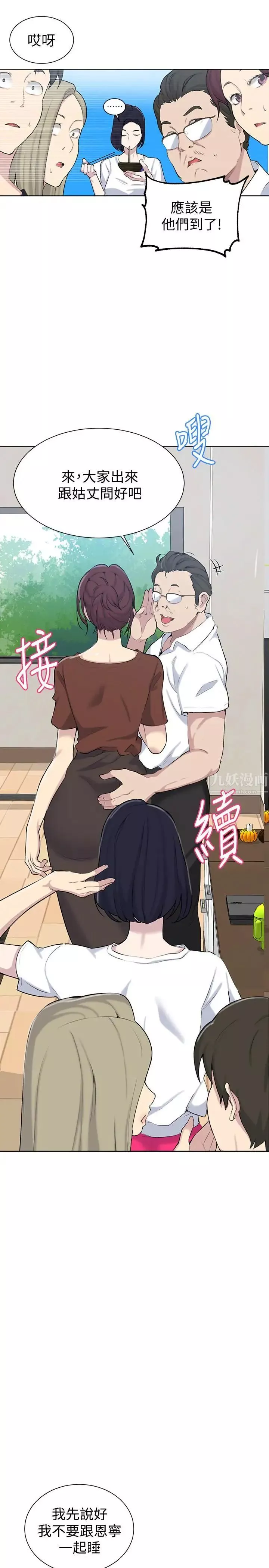 秘密教學第47話-表妹恩寧登場
