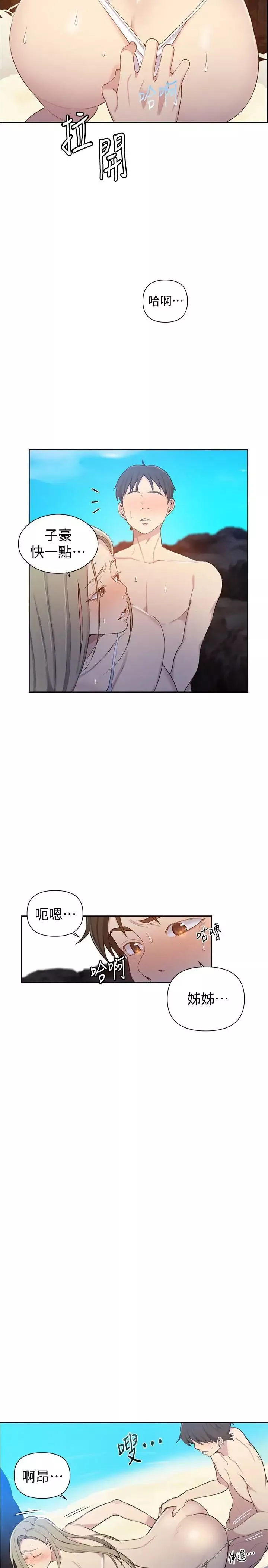 秘密教學第49話-子豪，你想打我的屁股嗎