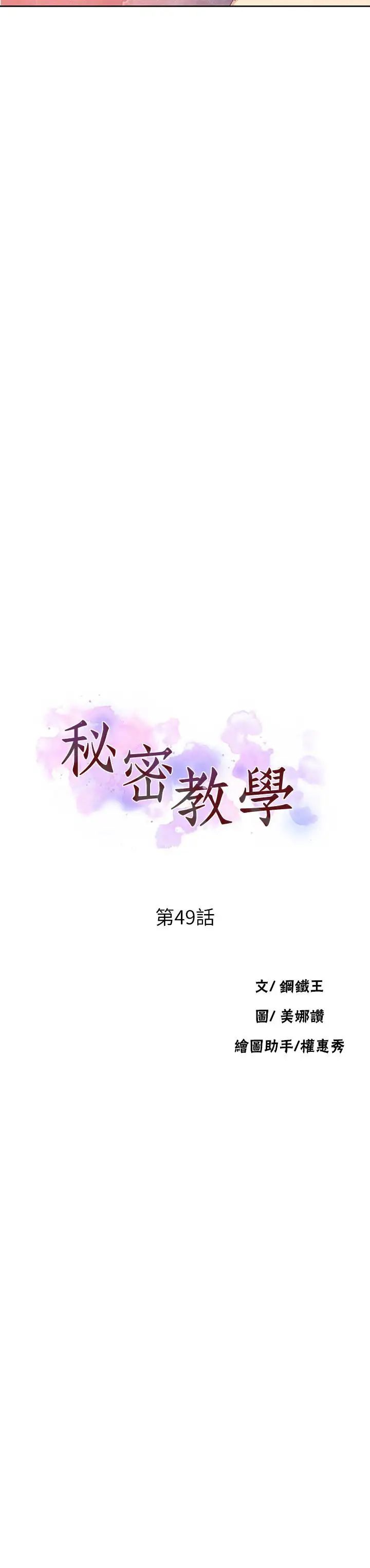 秘密教学第49话-子豪，你想打我的屁股吗