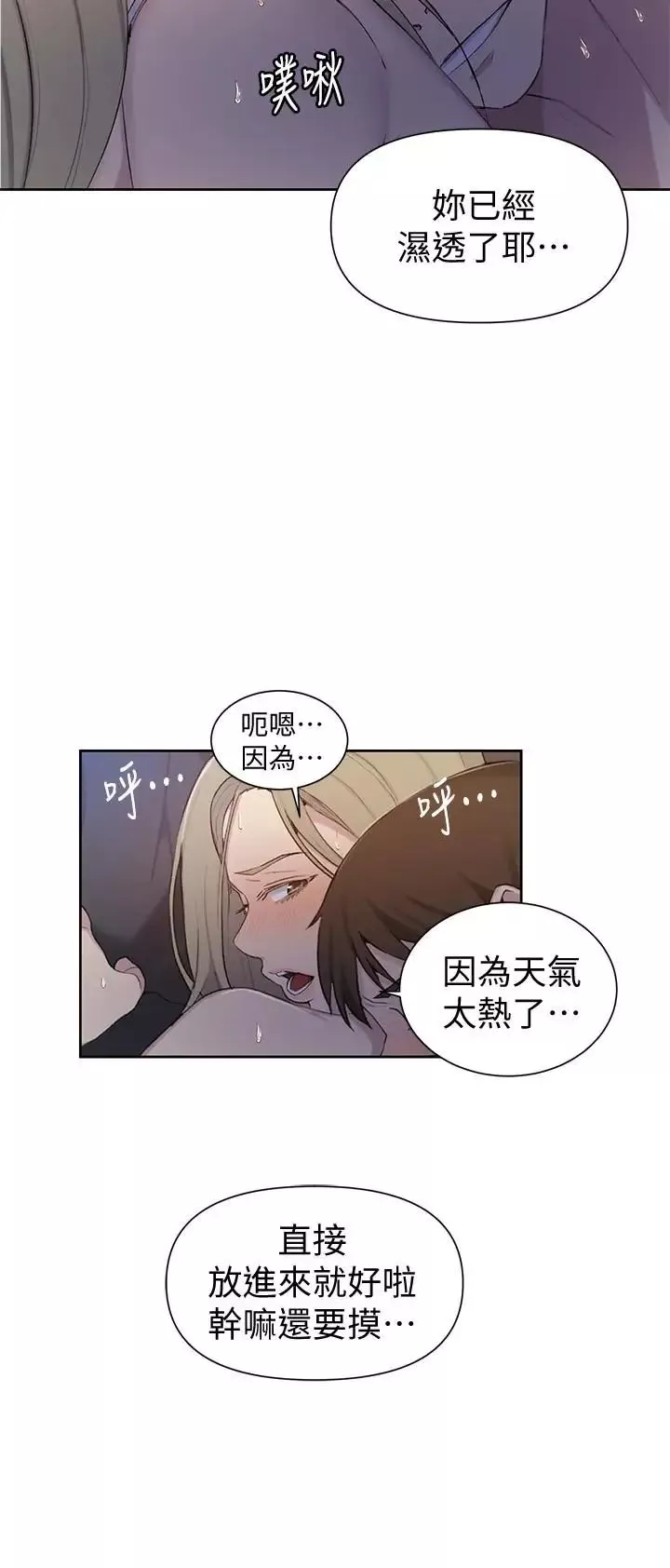 秘密教學第49話-子豪，你想打我的屁股嗎