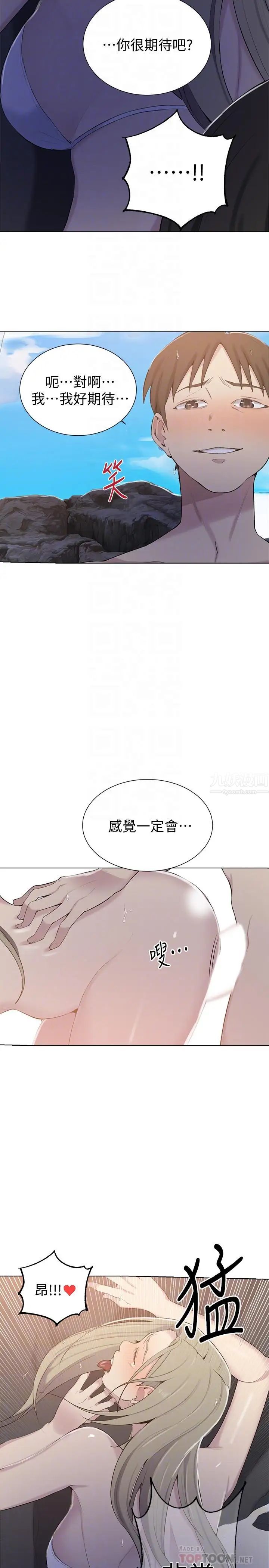 秘密教学第49话-子豪,你想打我的屁股吗