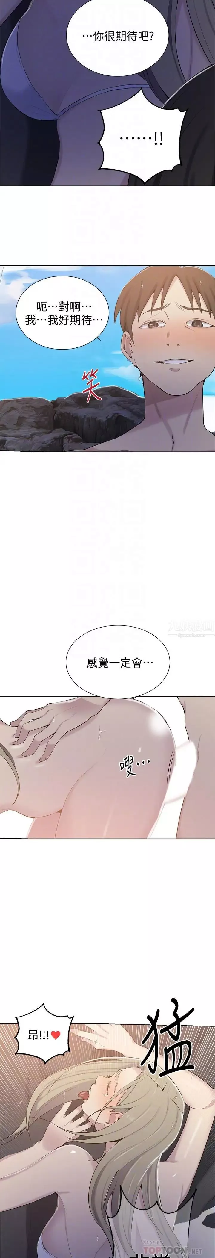 秘密教學第49話-子豪，你想打我的屁股嗎