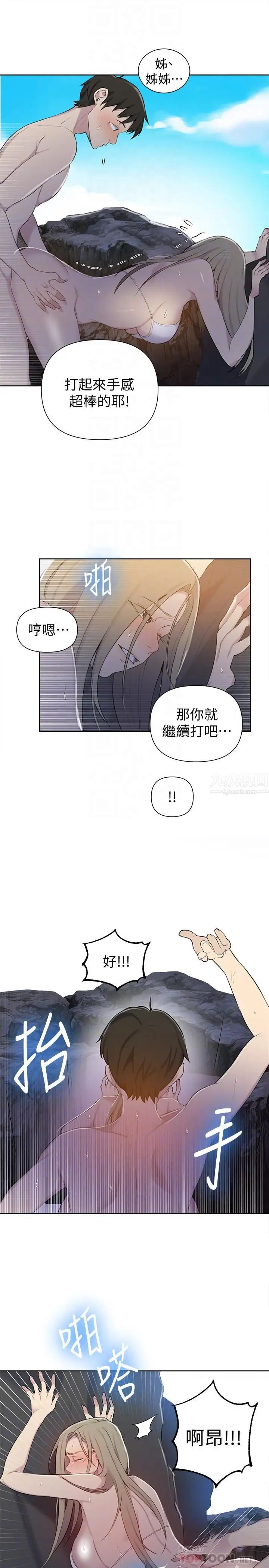 秘密教學第49話-子豪，你想打我的屁股嗎