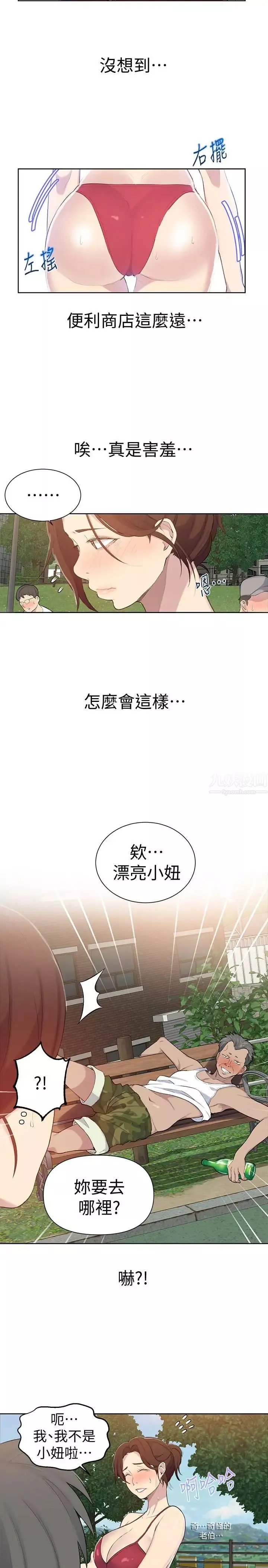 秘密教學第49話-子豪，你想打我的屁股嗎