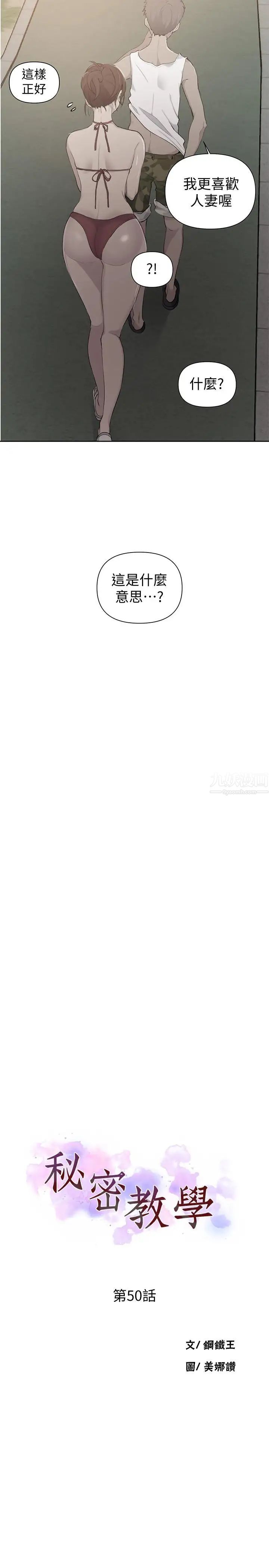 秘密教學第50話-你吃的很開心嘛，小姐