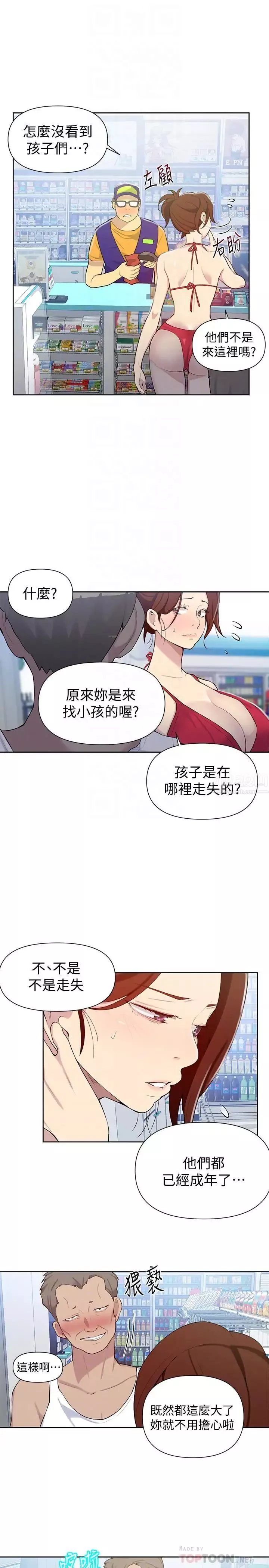 秘密教學第50話-你吃的很開心嘛，小姐