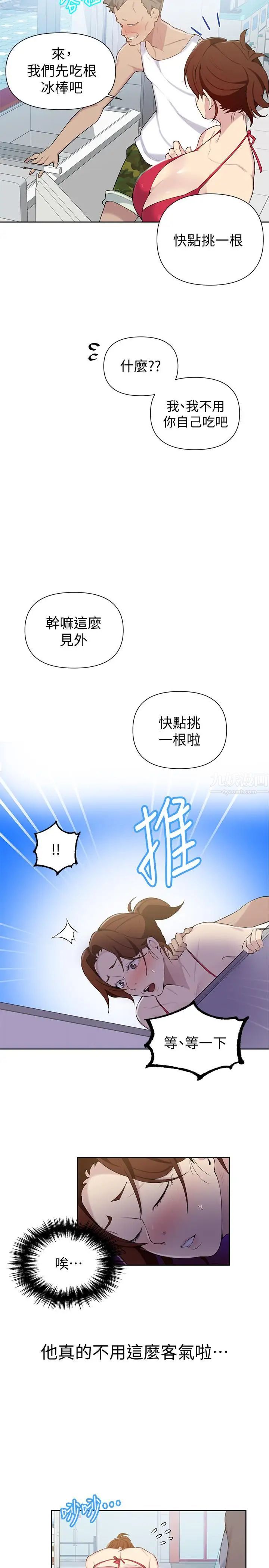 秘密教学第50话-你吃的很开心嘛，小姐