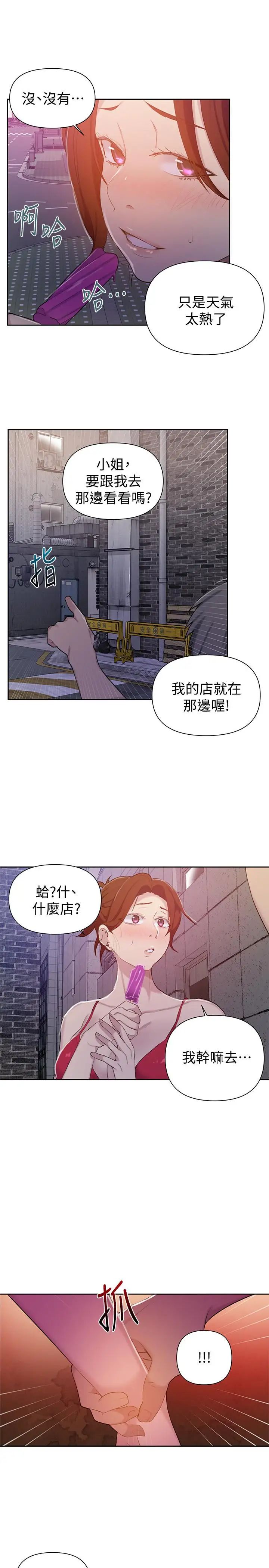 秘密教学第50话-你吃的很开心嘛，小姐