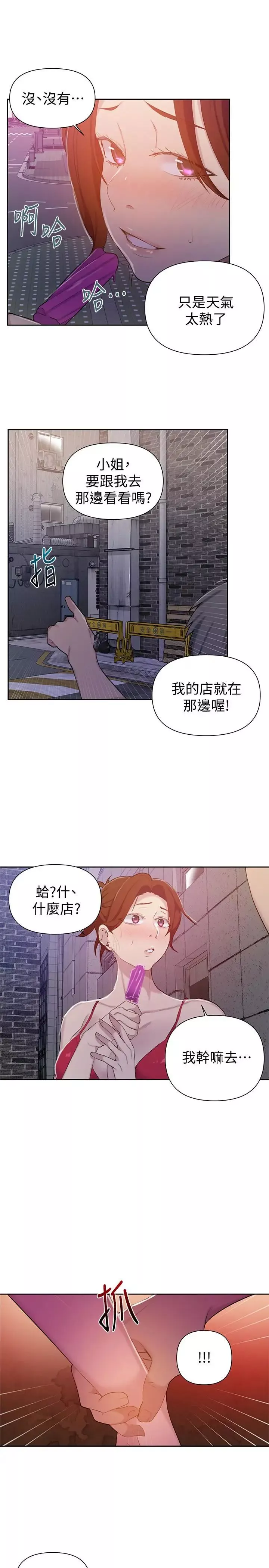 秘密教學第50話-你吃的很開心嘛，小姐