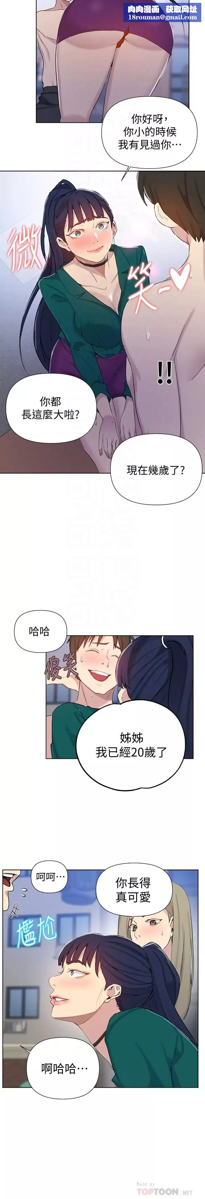 秘密教學第51話-暗巷內野戰