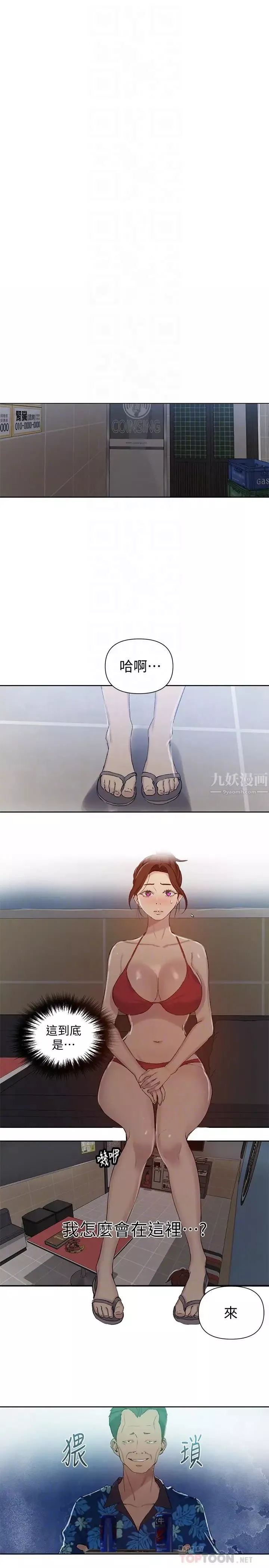 秘密教學第52話-子豪停不下來了