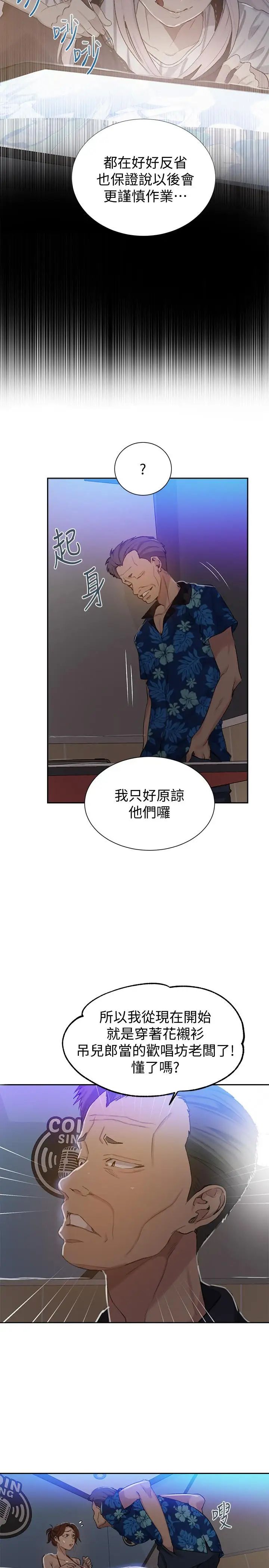 秘密教學第52話-子豪停不下來了