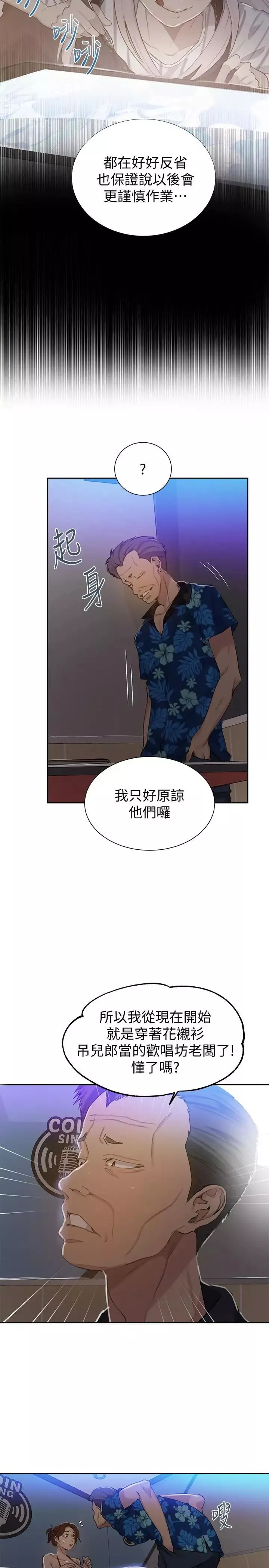 秘密教學第52話-子豪停不下來了