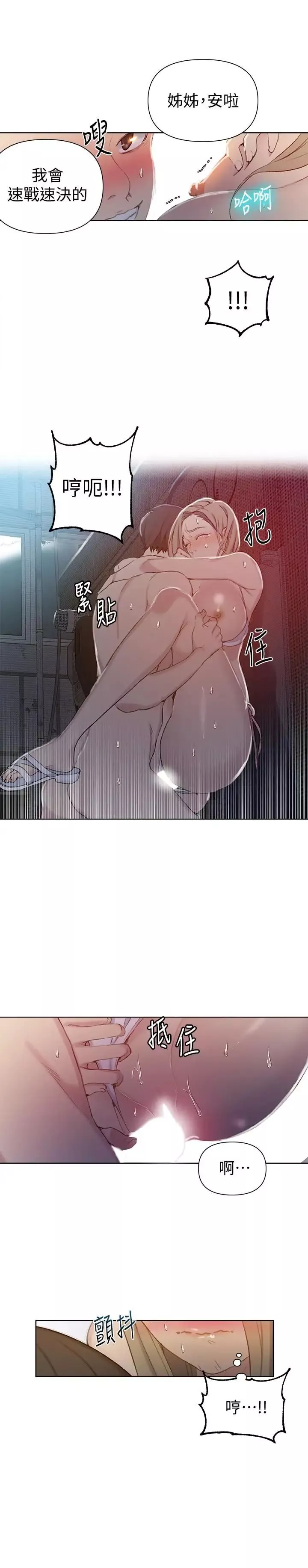 秘密教學第52話-子豪停不下來了